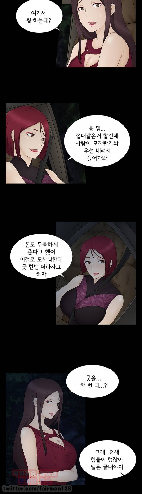 찰거머리 10화 6