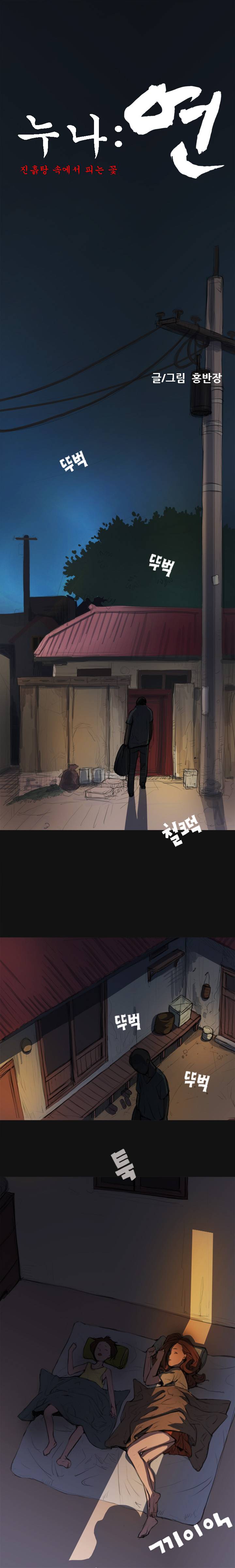 누나:연 3화 1
