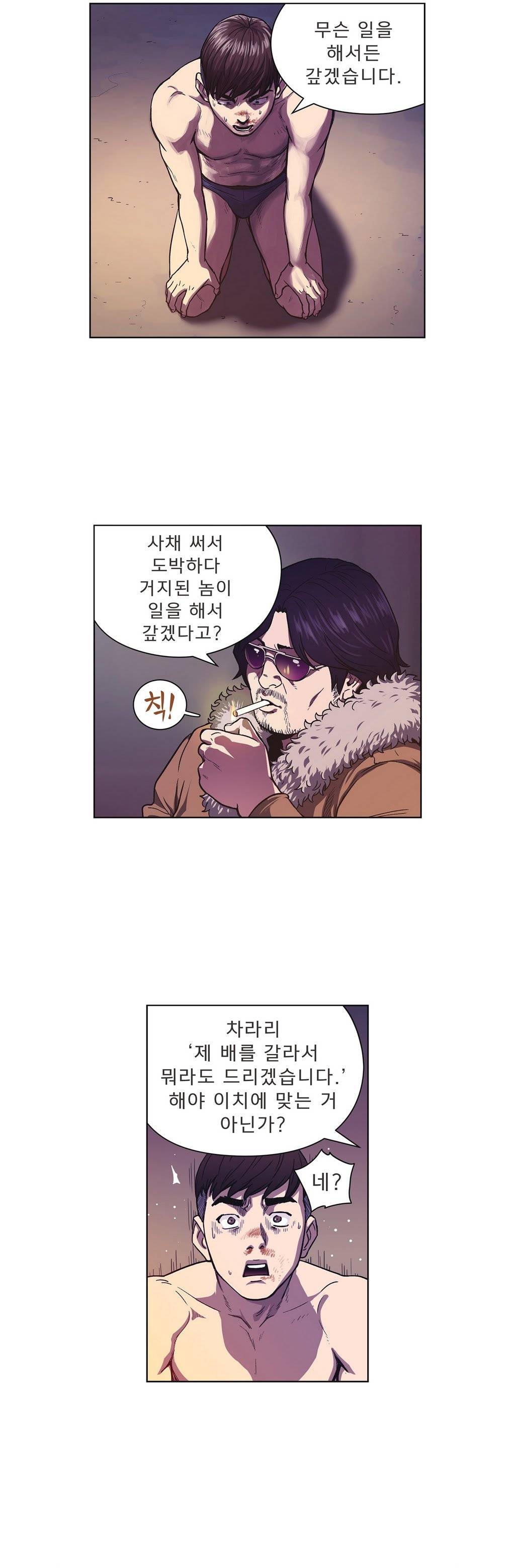베팅맨 2화 - 세상이 전부 속임수다 2 2