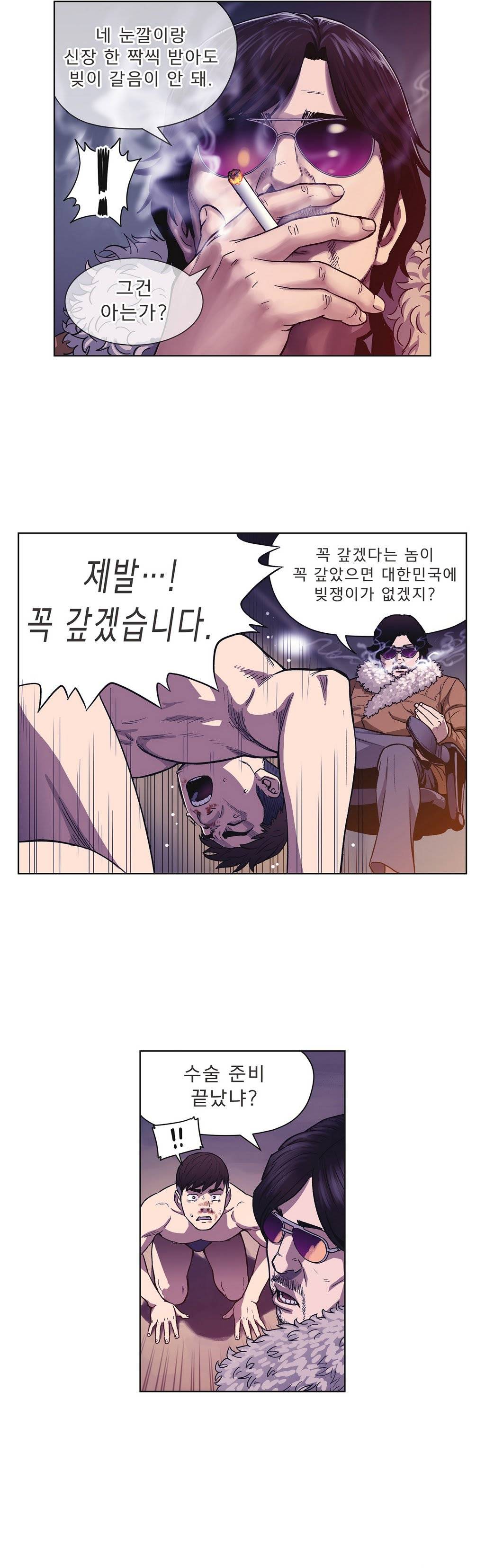 베팅맨 2화 - 세상이 전부 속임수다 2 3