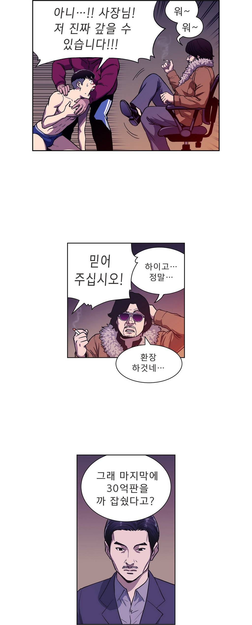 베팅맨 2화 - 세상이 전부 속임수다 2 4