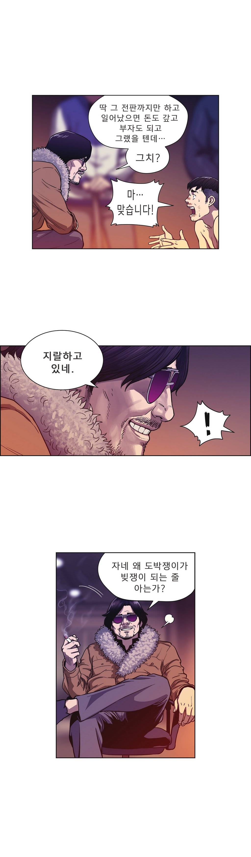베팅맨 2화 - 세상이 전부 속임수다 2 5