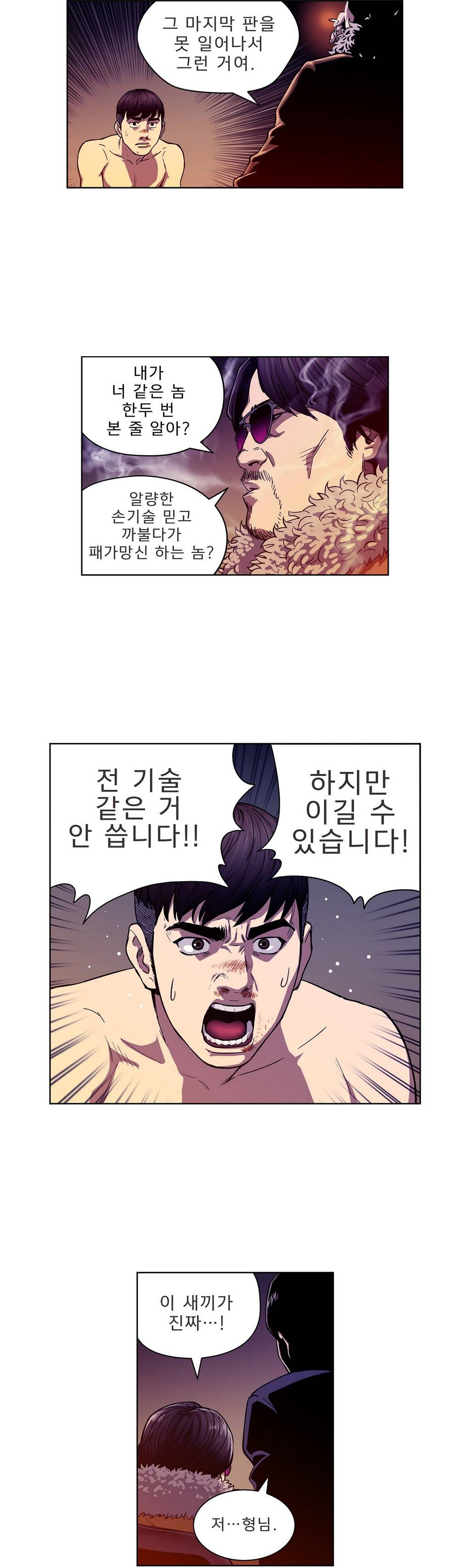 베팅맨 2화 - 세상이 전부 속임수다 2 6