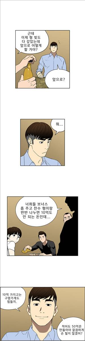 베팅맨 32화 - Heartbreaker Queen 26 4