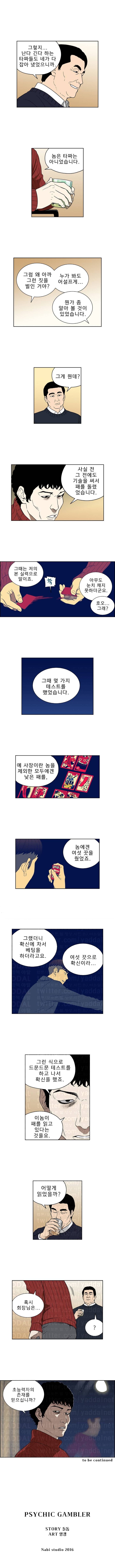 베팅맨 42화 - Heartbreaker Queen 36 5