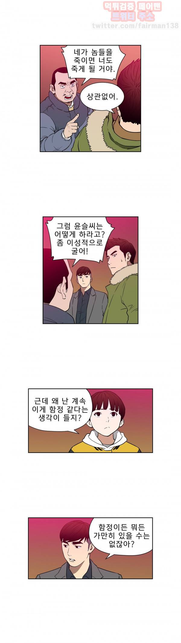 베팅맨 52화 - Heartbreaker Queen 46 2