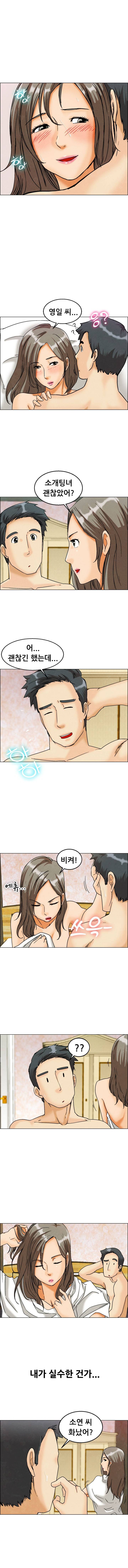 오늘 야근할거야? 6화 - 소개팅 나가도 될까? (하) 4