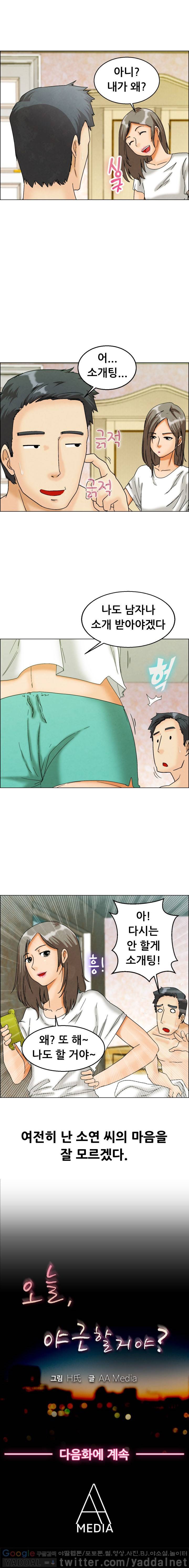 오늘 야근할거야? 6화 - 소개팅 나가도 될까? (하) 5