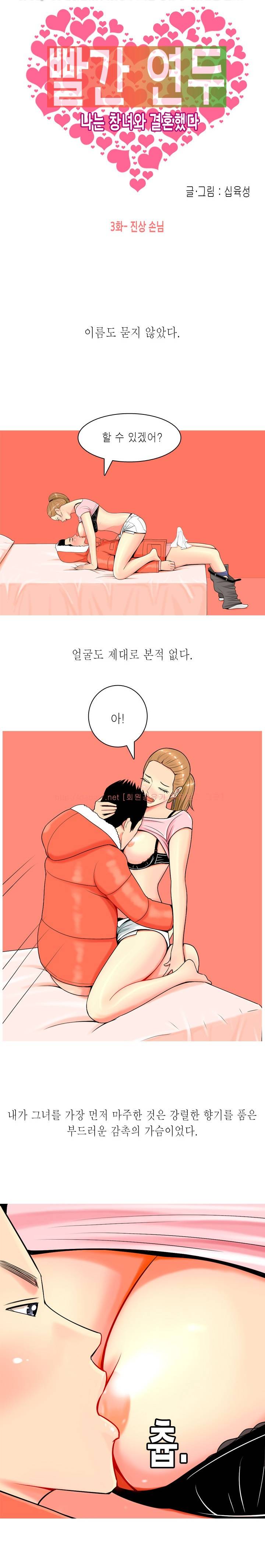 빨간연두 3 -4화 1