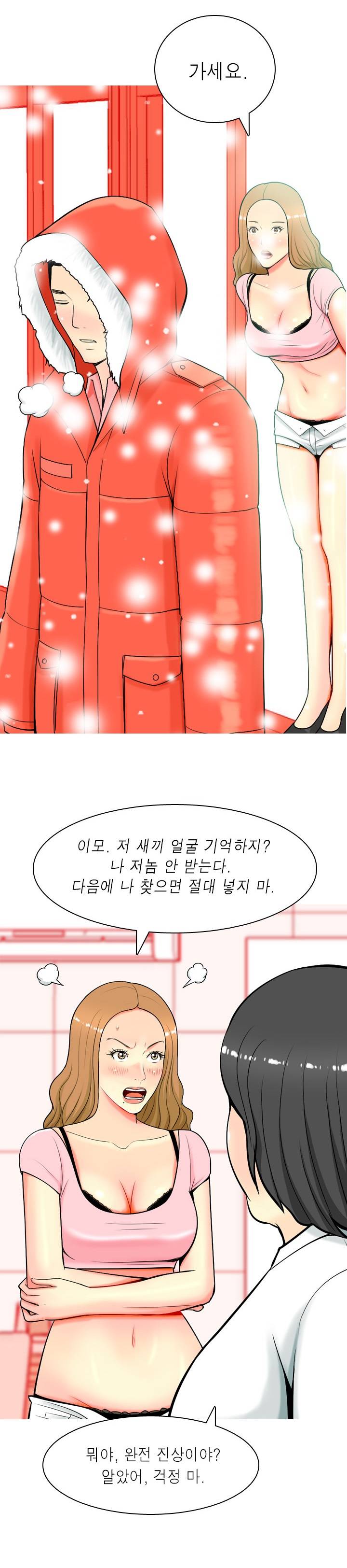 빨간연두 3 -4화 20
