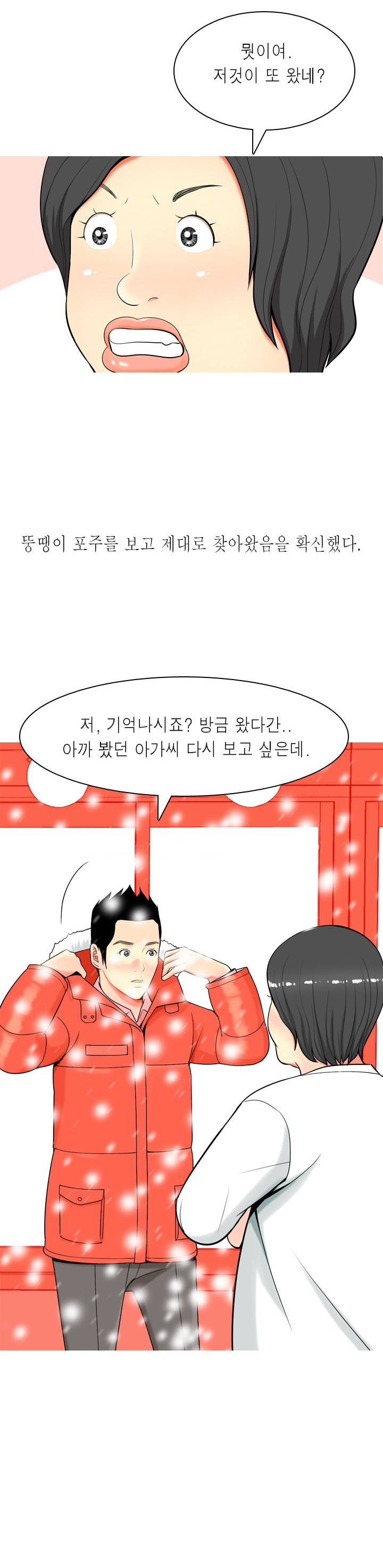 빨간연두 3 -4화 23