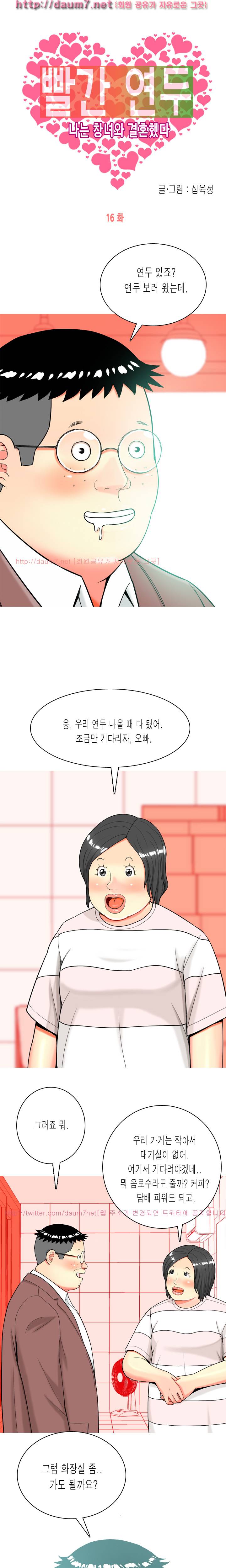 빨간연두 16화 1