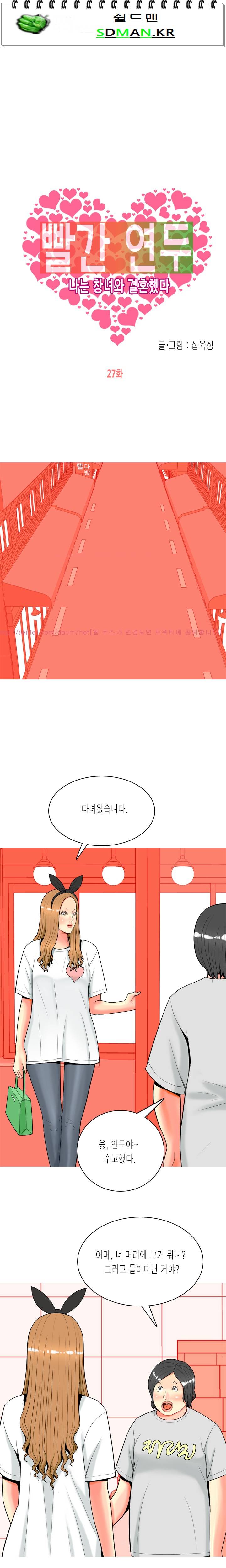 빨간연두 26화 1