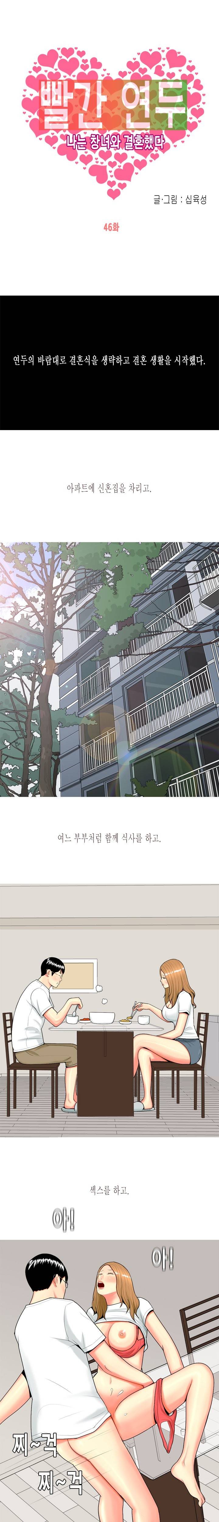 빨간연두 46화 1