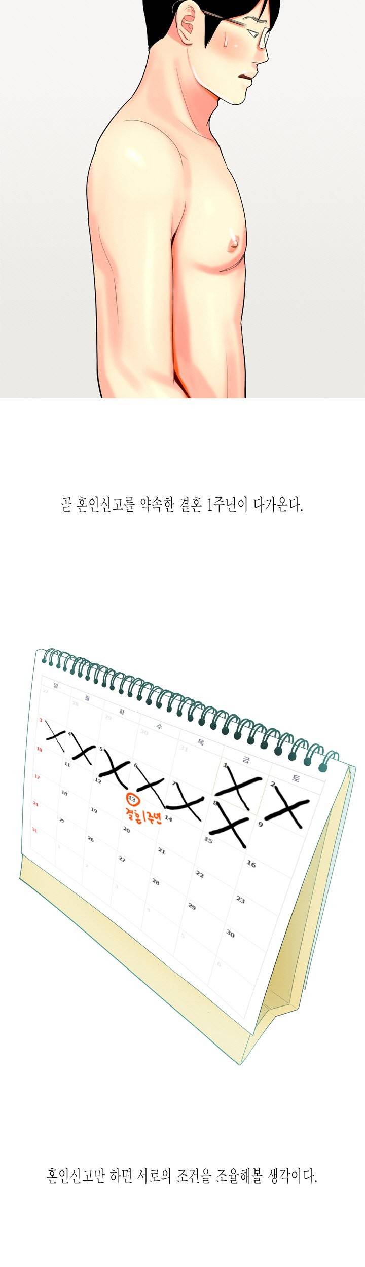 빨간연두 46화 4