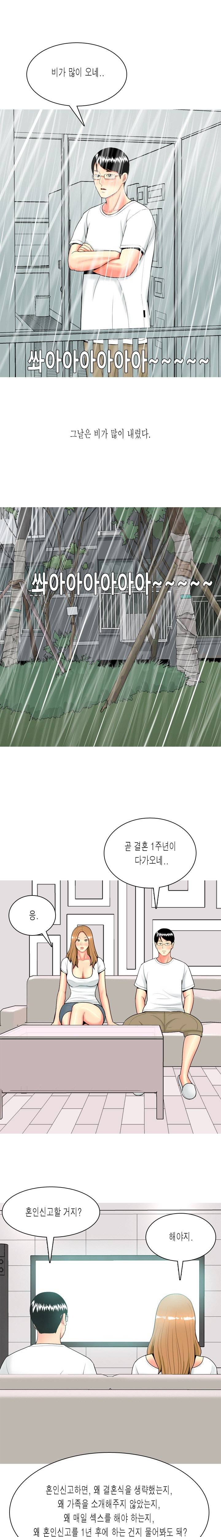 빨간연두 46화 5