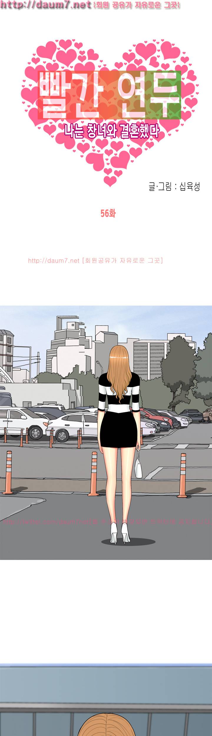 빨간연두 56화 1