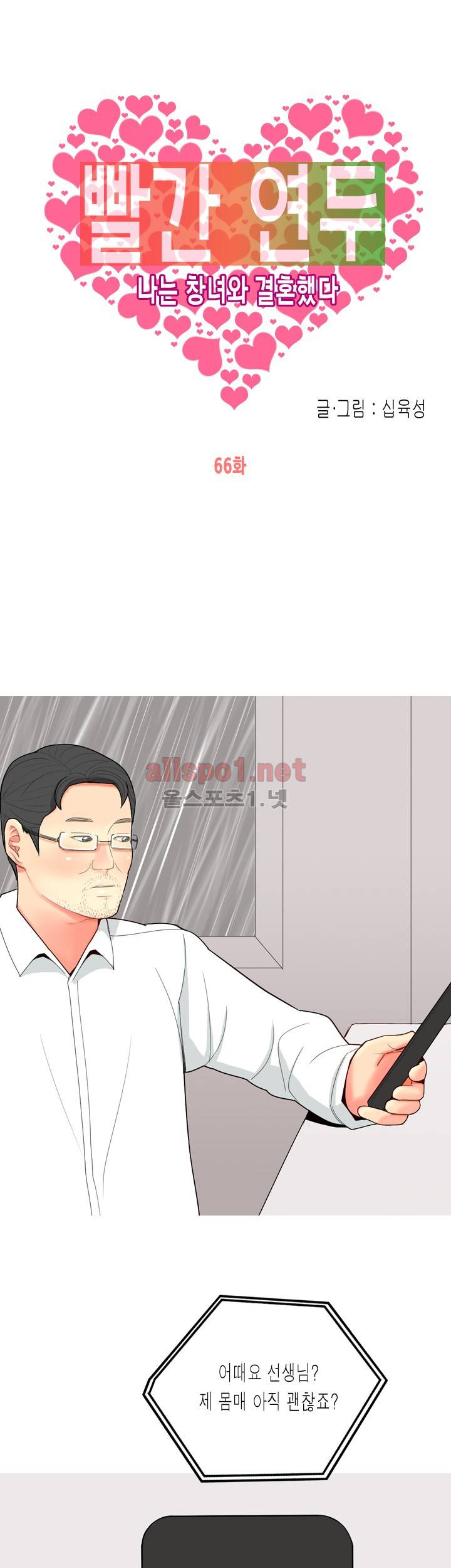 빨간연두 66화 1