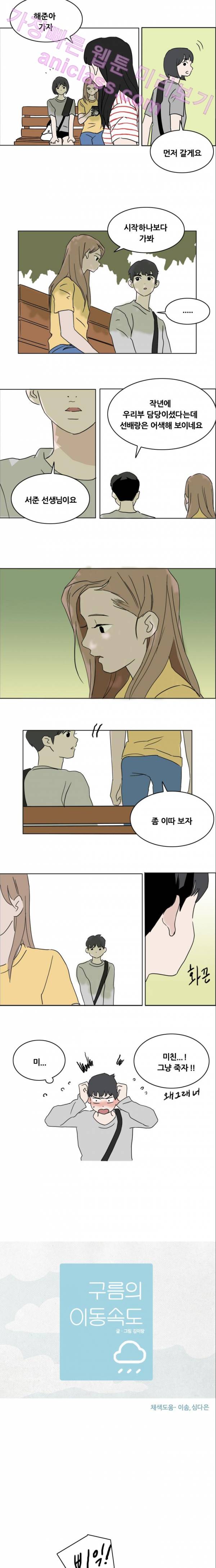 구름의 이동속도 22화 3