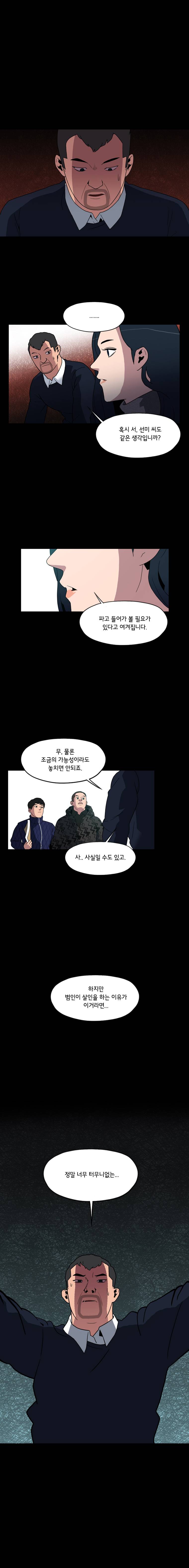 메모리스트 16화 1