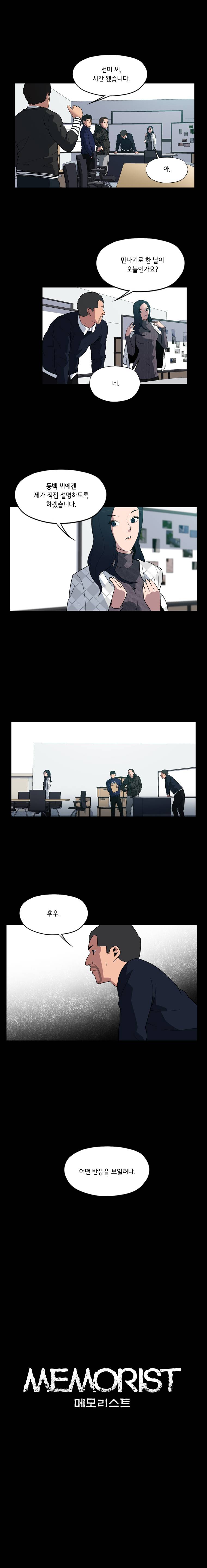메모리스트 16화 2