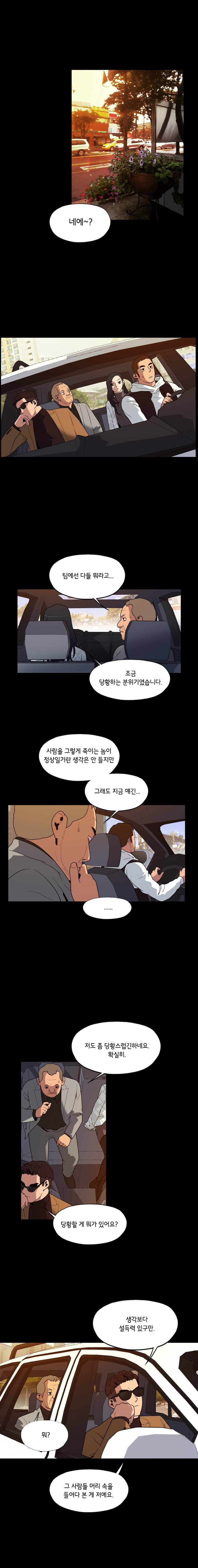 메모리스트 16화 3