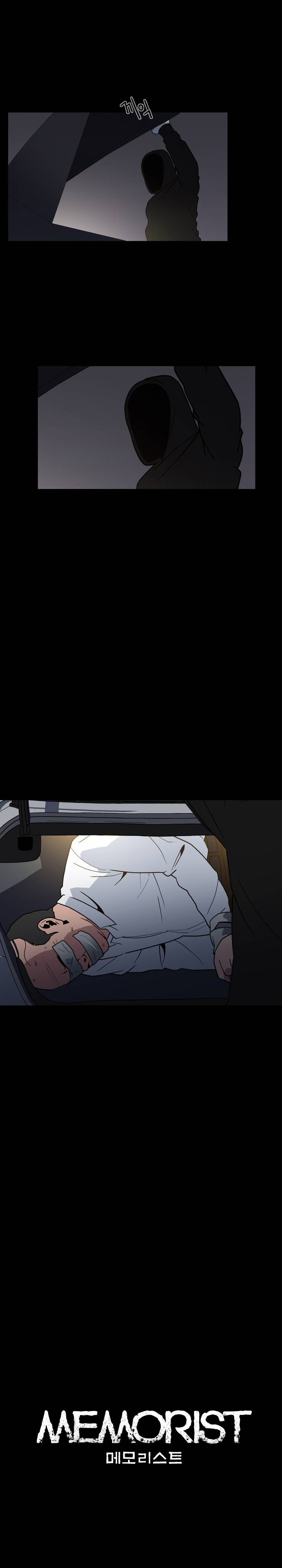 메모리스트 26화 4