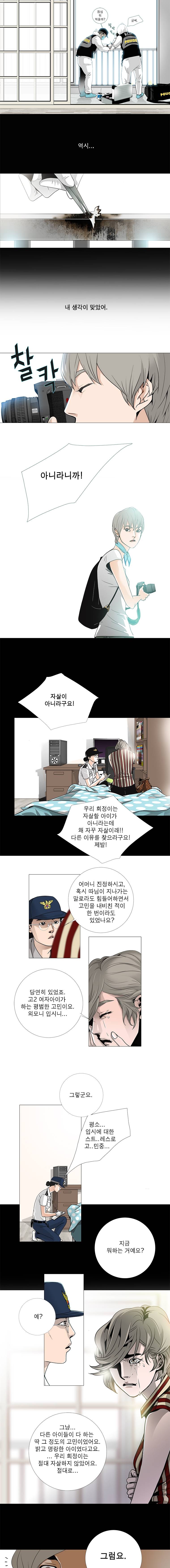 리안소울의 엑소클럽 4화 2