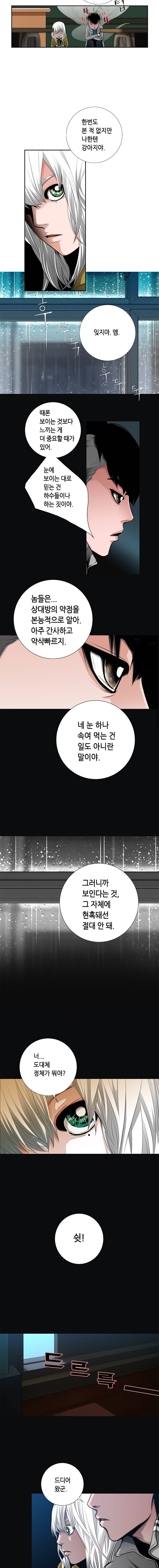 리안소울의 엑소클럽 14화 2