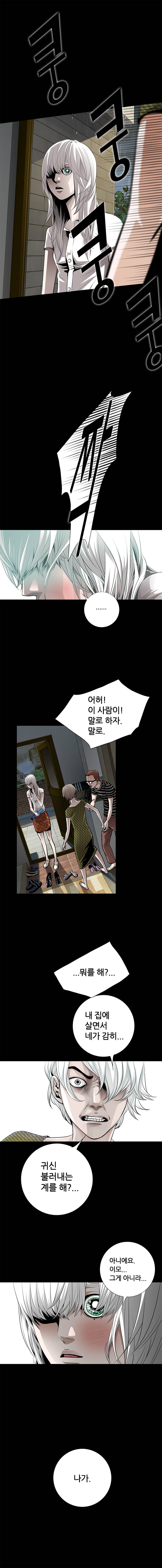 리안소울의 엑소클럽 24화 2