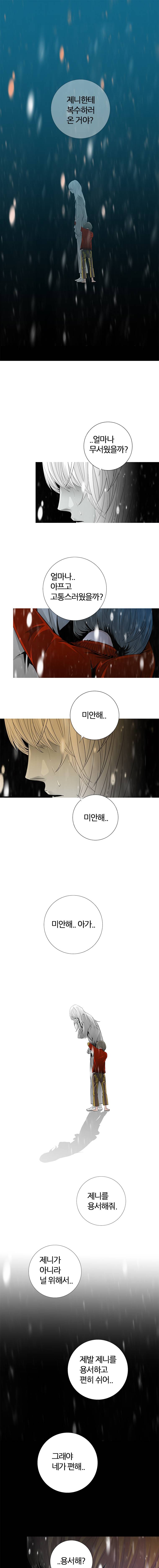 리안소울의 엑소클럽 43화 1