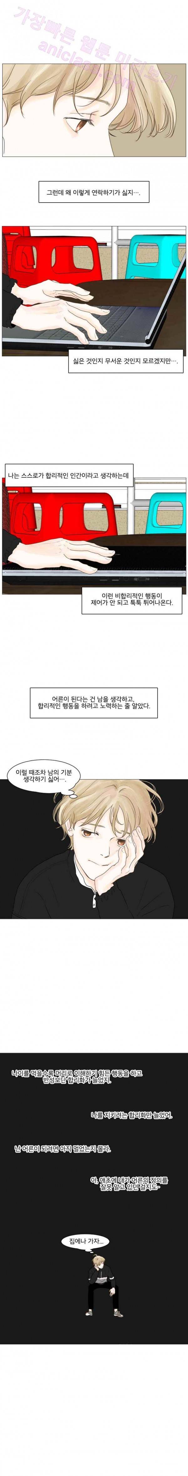 아쿠아맨 21화 - 나루의 마음 2