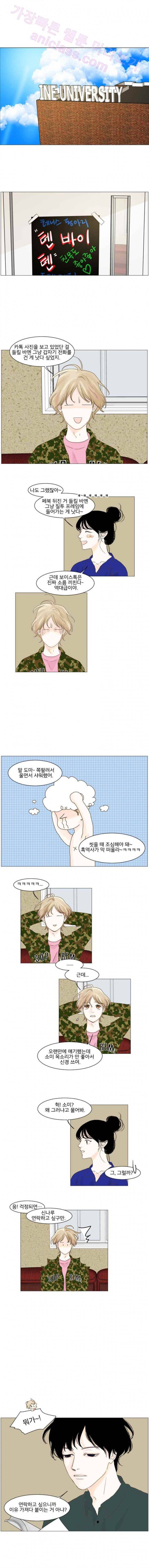 아쿠아맨 31화 - 사랑은 타이밍 1