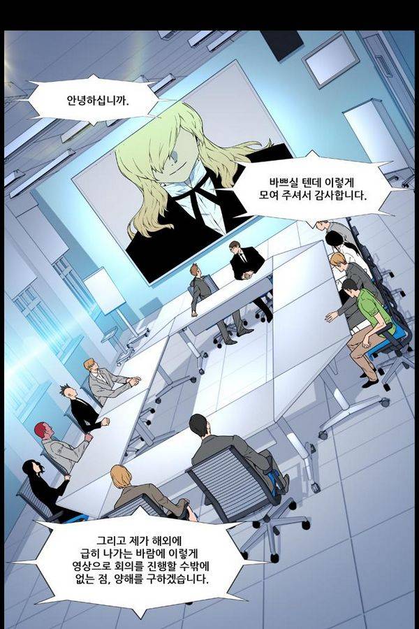 노블레스 457화 10