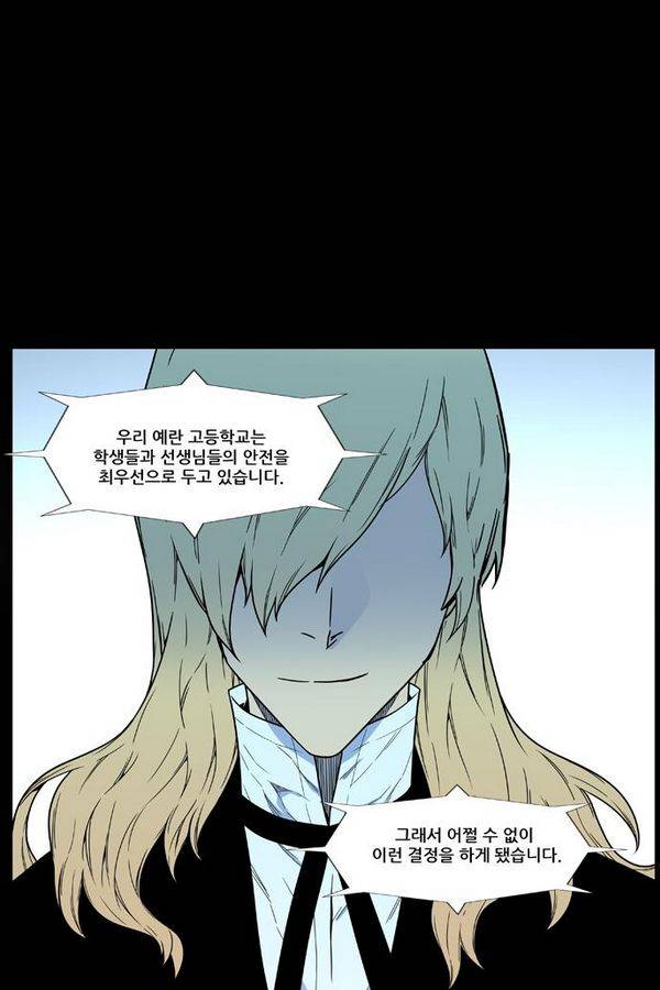 노블레스 457화 14