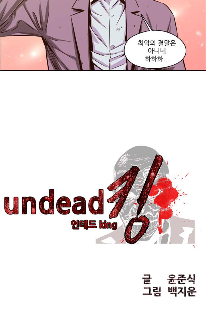 언데드킹 7화 2