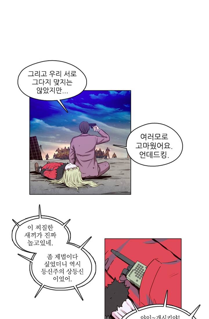 언데드킹 7화 3
