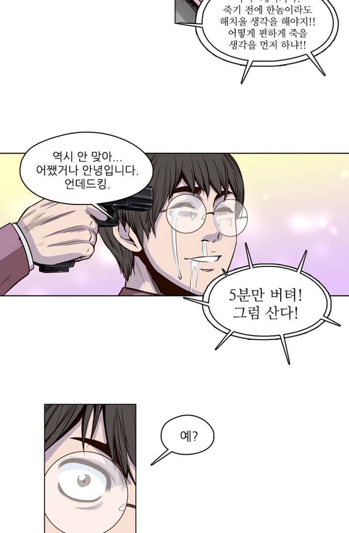 언데드킹 7화 4
