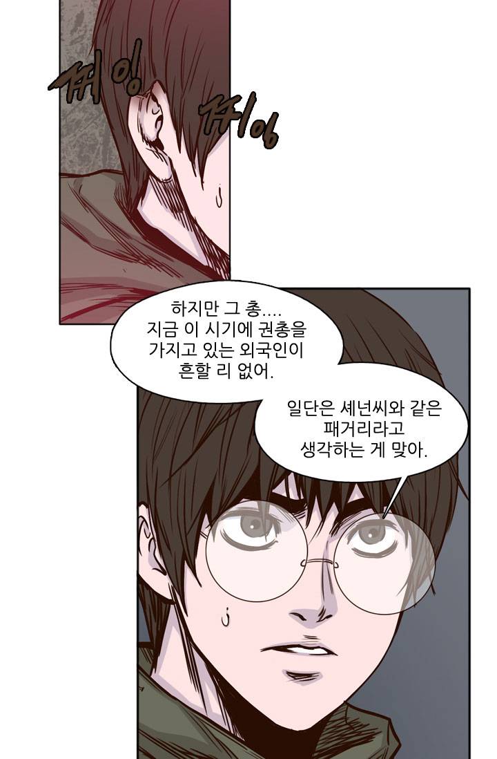 언데드킹 30화 5