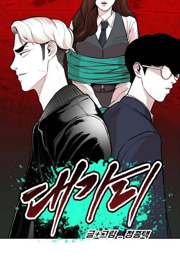 대가리 30화 - 엇갈린 결승 (5) 5