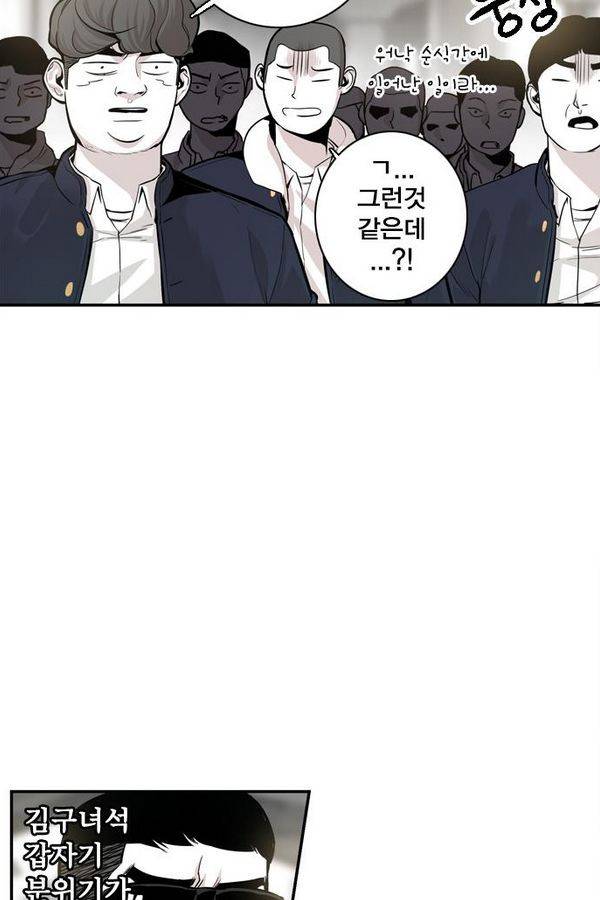 대가리 30화 - 엇갈린 결승 (5) 8