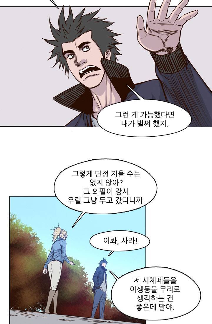 대가리 30화 - 엇갈린 결승 (5) 11