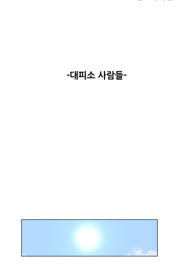 언데드킹 49화 - 대피소 사람들 2