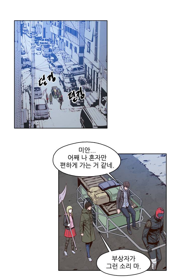 언데드킹 49화 - 대피소 사람들 3