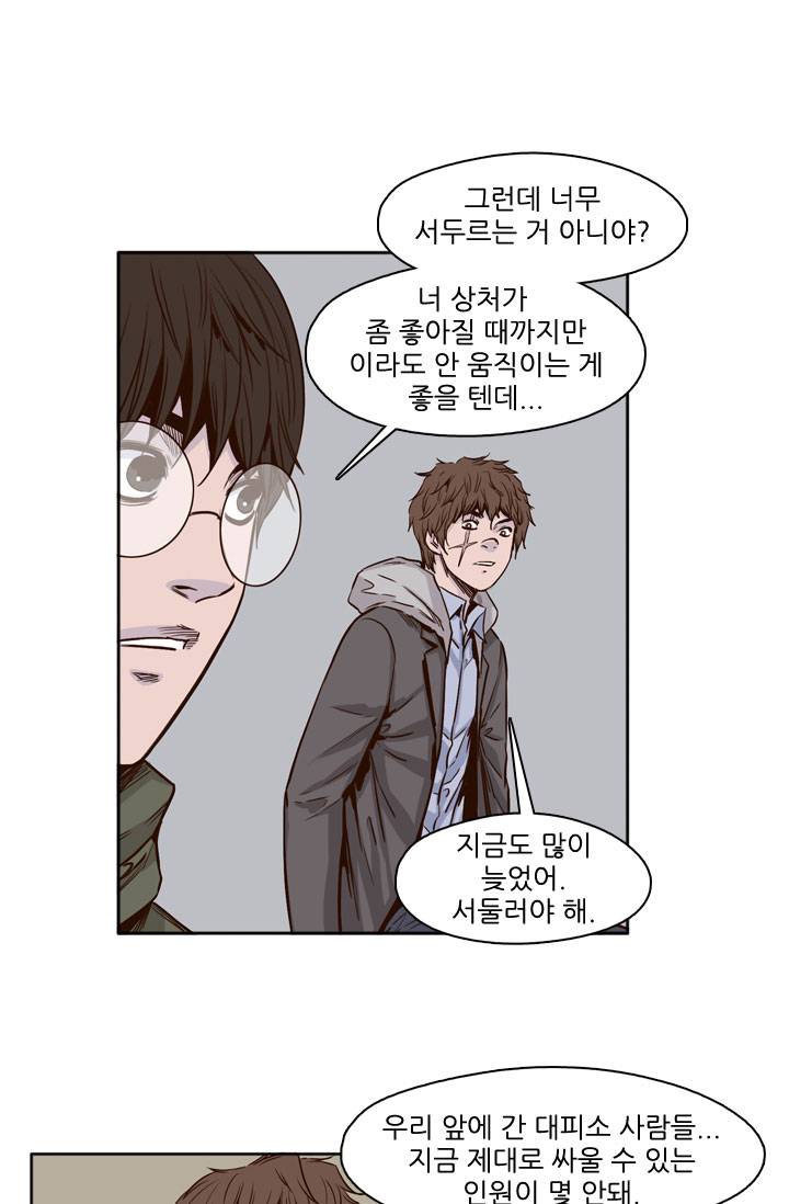 언데드킹 49화 - 대피소 사람들 4