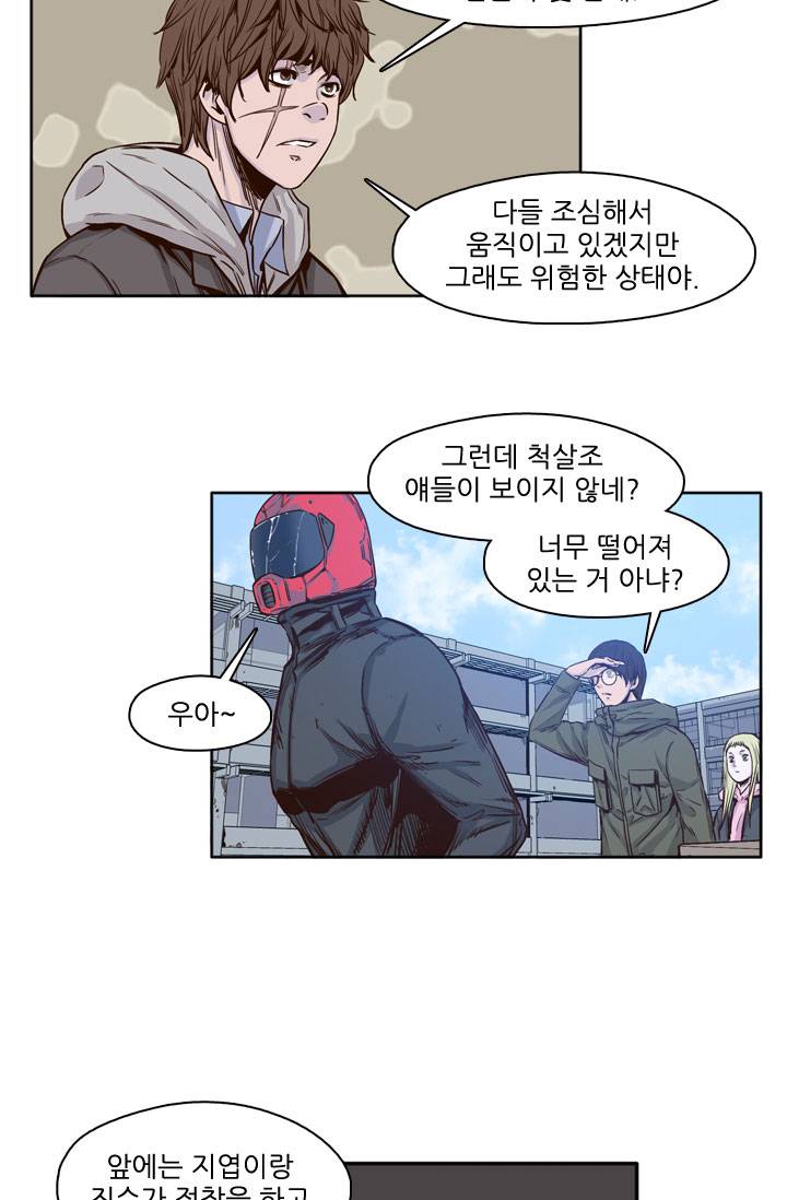 언데드킹 49화 - 대피소 사람들 5