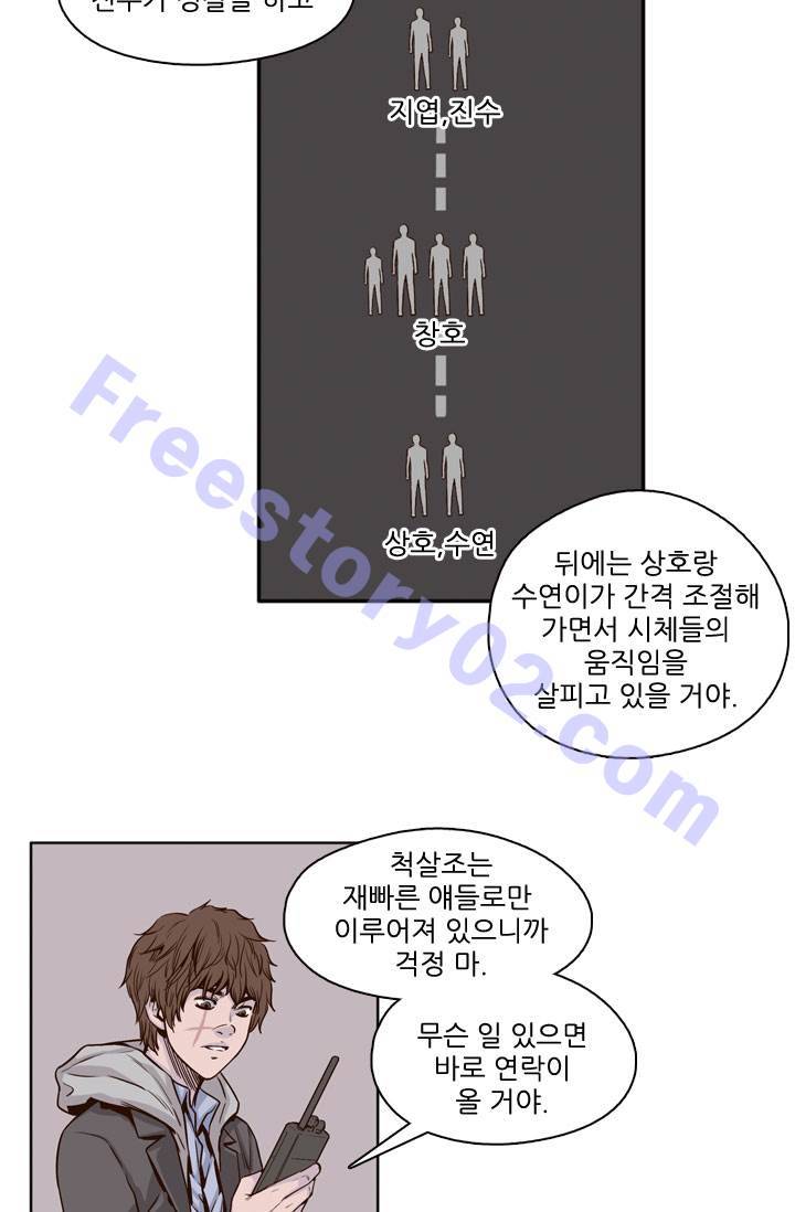 언데드킹 49화 - 대피소 사람들 6