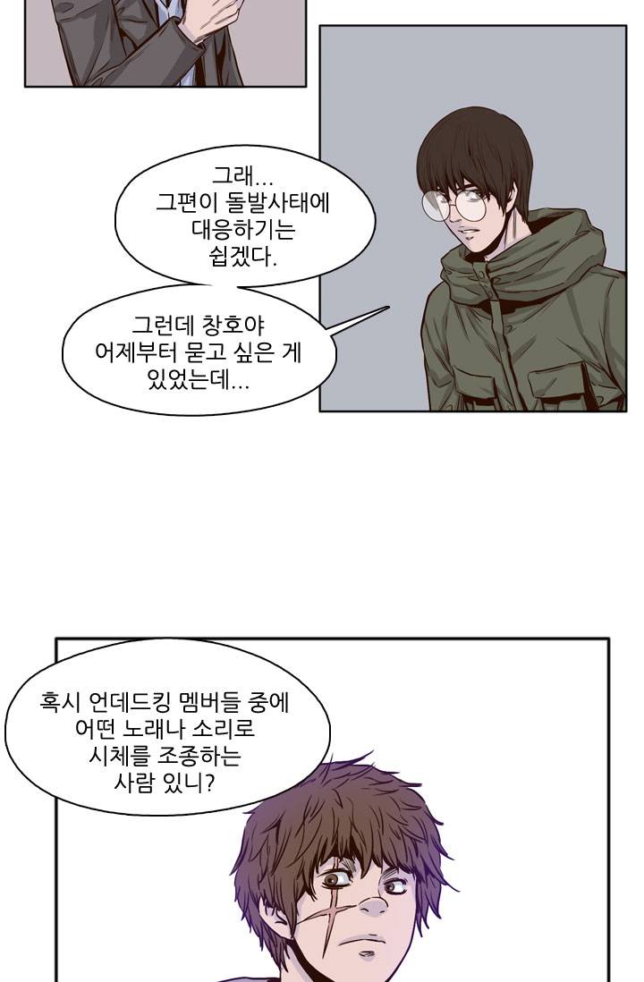 언데드킹 49화 - 대피소 사람들 7