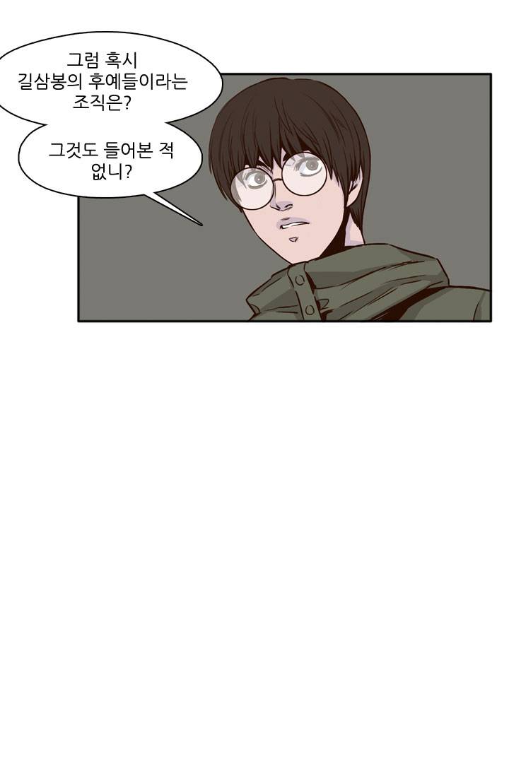 언데드킹 49화 - 대피소 사람들 9