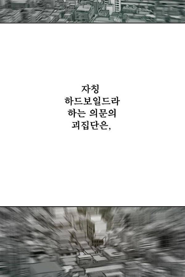 대가리 37화 - 일진 사냥 (3) 8